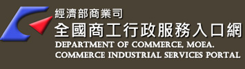 全國工商行政服務入口網logo