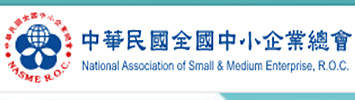 全國中小企業總會logo